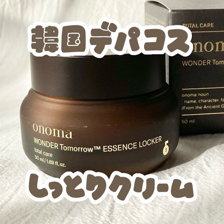 ワンダートゥモローエッセンスロッカー/onoma/フェイスクリームを使ったクチコミ(1枚目)
