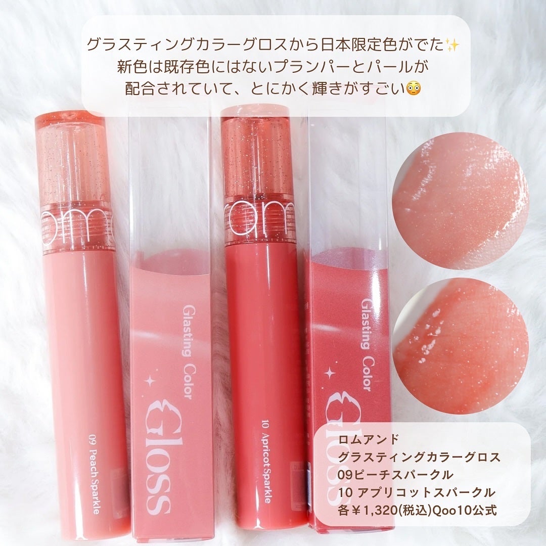 グラスティングカラーグロス/rom&nd/リップグロスを使ったクチコミ(2枚目)