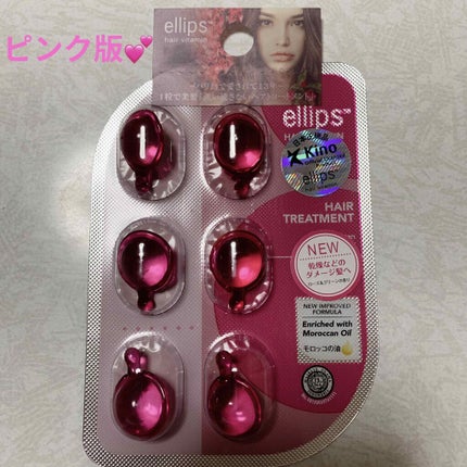 ヘアーオイル【トリートメント】/ellips/ヘアオイルを使ったクチコミ(1枚目)