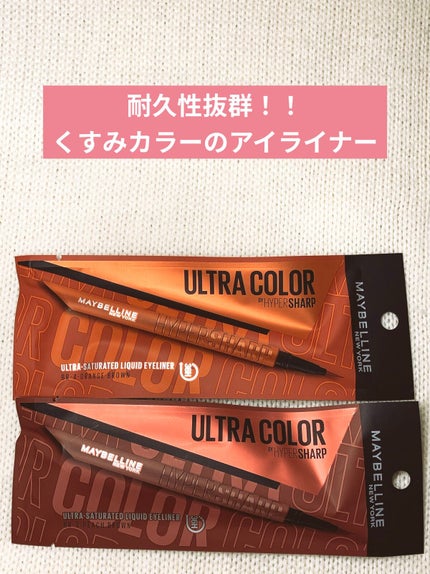 ウルトラカラー アイライナー/MAYBELLINE NEW YORK/リキッドアイライナーを使ったクチコミ(1枚目)