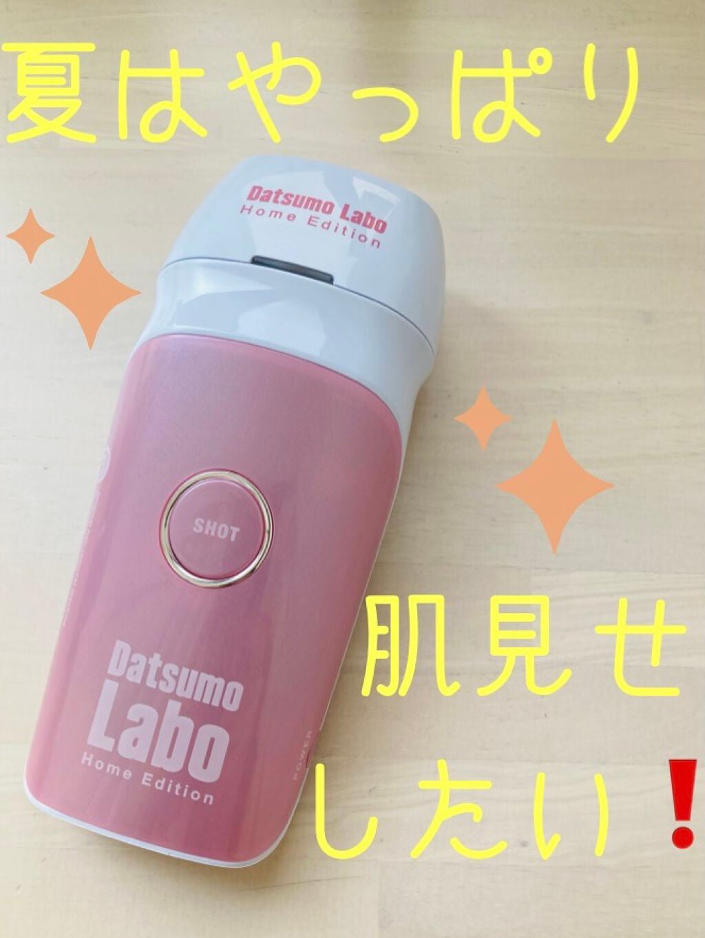 脱毛ラボ ホームエディション/脱毛ラボ/家庭用脱毛器を使ったクチコミ(1枚目)