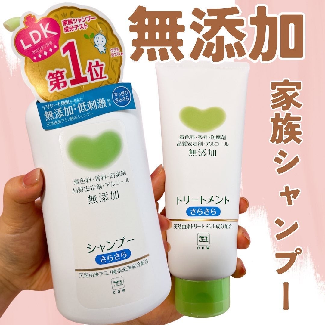 シャンプー・トリートメント さらさら/カウブランド無添加/シャンプー・コンディショナーを使ったクチコミ(1枚目)