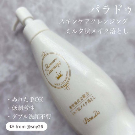 スキンケアクレンジング/パラドゥ/ミルククレンジングを使ったクチコミ(2枚目)
