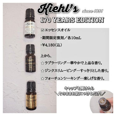 Kiehl's キールズ エッセンス オイルのクチコミ「＼キールズ170周年限定エディションをお贈りいただきました✨②／

先日、キールズ様の170周.....」（2枚目）