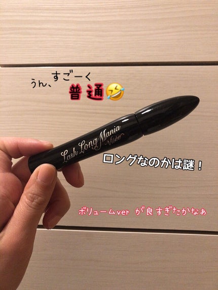 ラッシュ ロングマニア/Visée/マスカラを使ったクチコミ(1枚目)