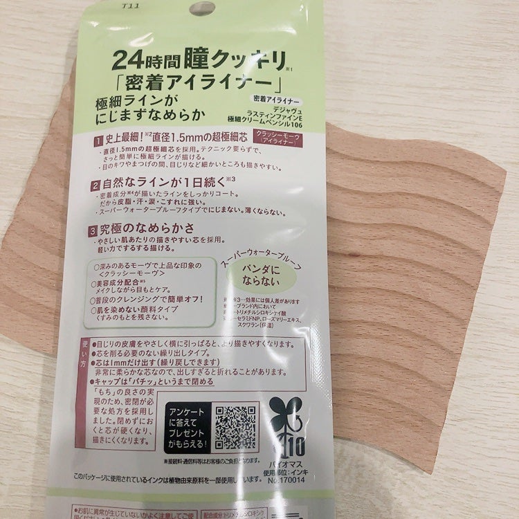 「密着アイライナー」極細クリームペンシル/デジャヴュ/ペンシルアイライナーを使ったクチコミ(2枚目)