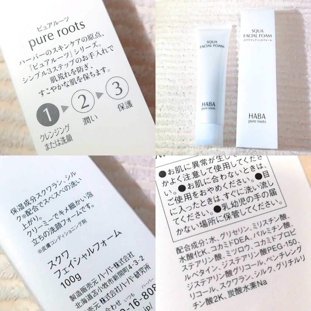 スクワフェイシャルフォーム/HABA/洗顔フォームを使ったクチコミ(3枚目)