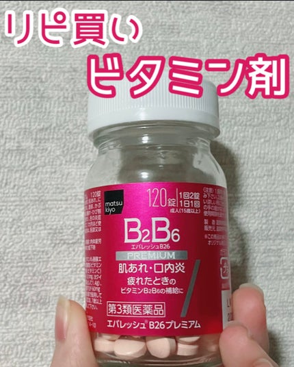 NEWエバレッシュB26(医薬品)/エバレッシュ/その他を使ったクチコミ(1枚目)
