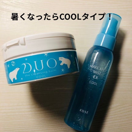 デュオ ザ クレンジングバーム クール b /DUO/クレンジングバームを使ったクチコミ(1枚目)