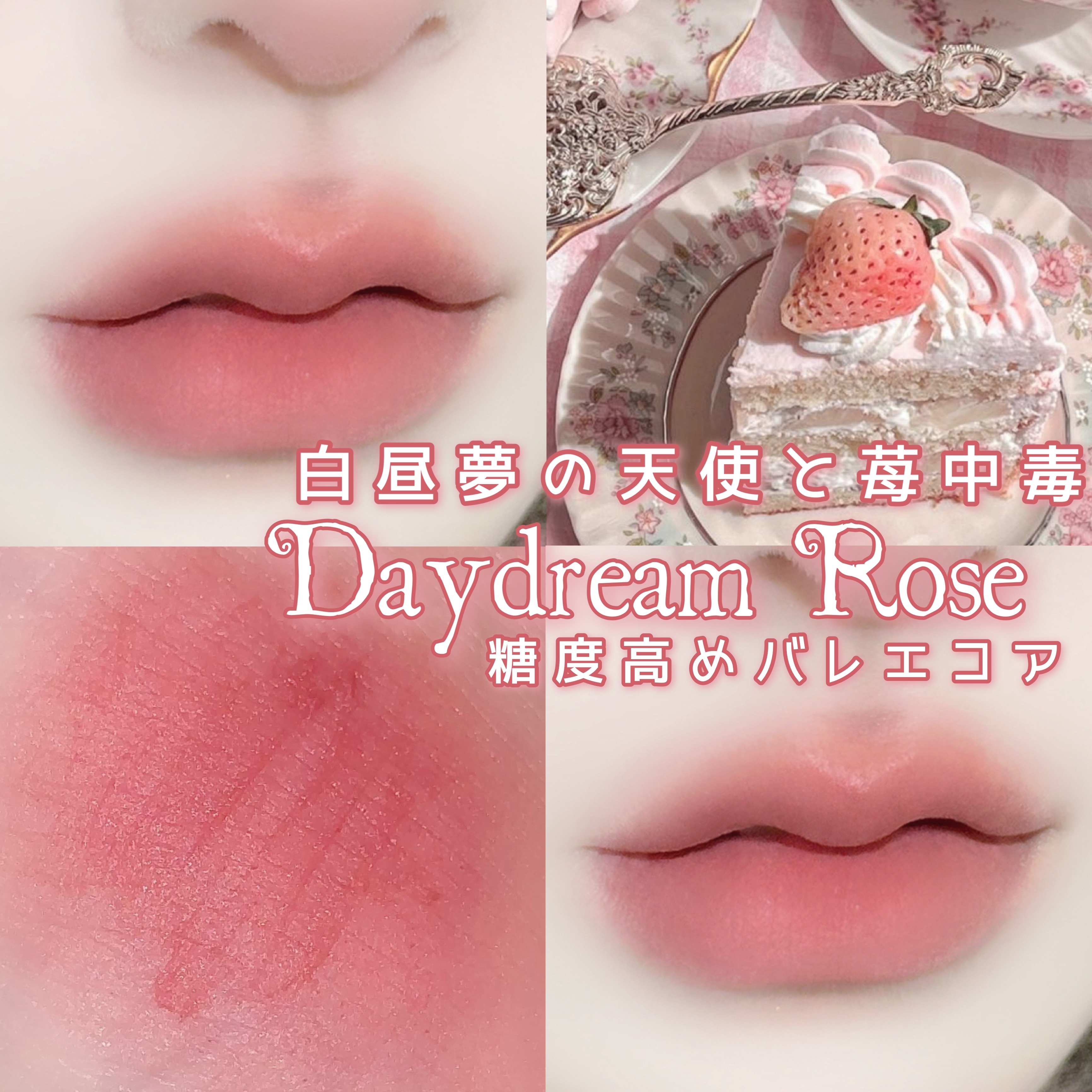 ストロベリーキューピッドコレクション ケーキリップクリーム/FlowerKnows/口紅を使ったクチコミ（1枚目）