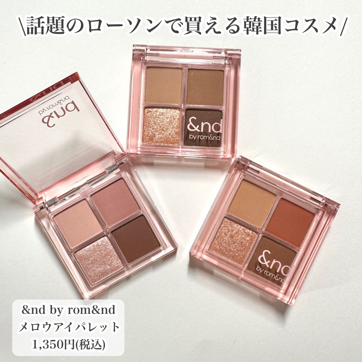 アンドバイロムアンド メロウアイパレット/&nd by rom&nd/アイシャドウパレットを使ったクチコミ(2枚目)