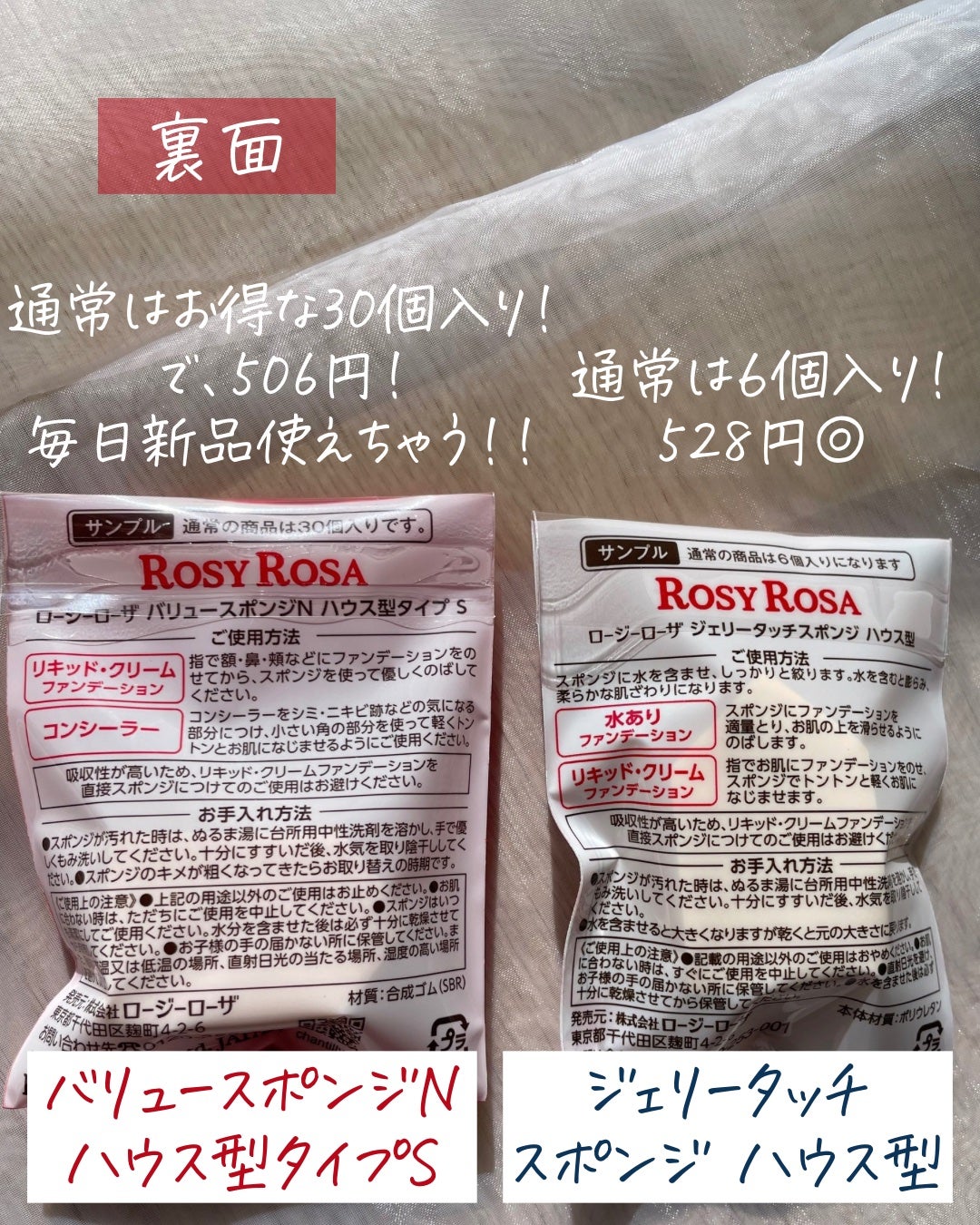 バリュースポンジN ハウス型タイプS 30P/ロージーローザ/パフ・スポンジを使ったクチコミ(3枚目)
