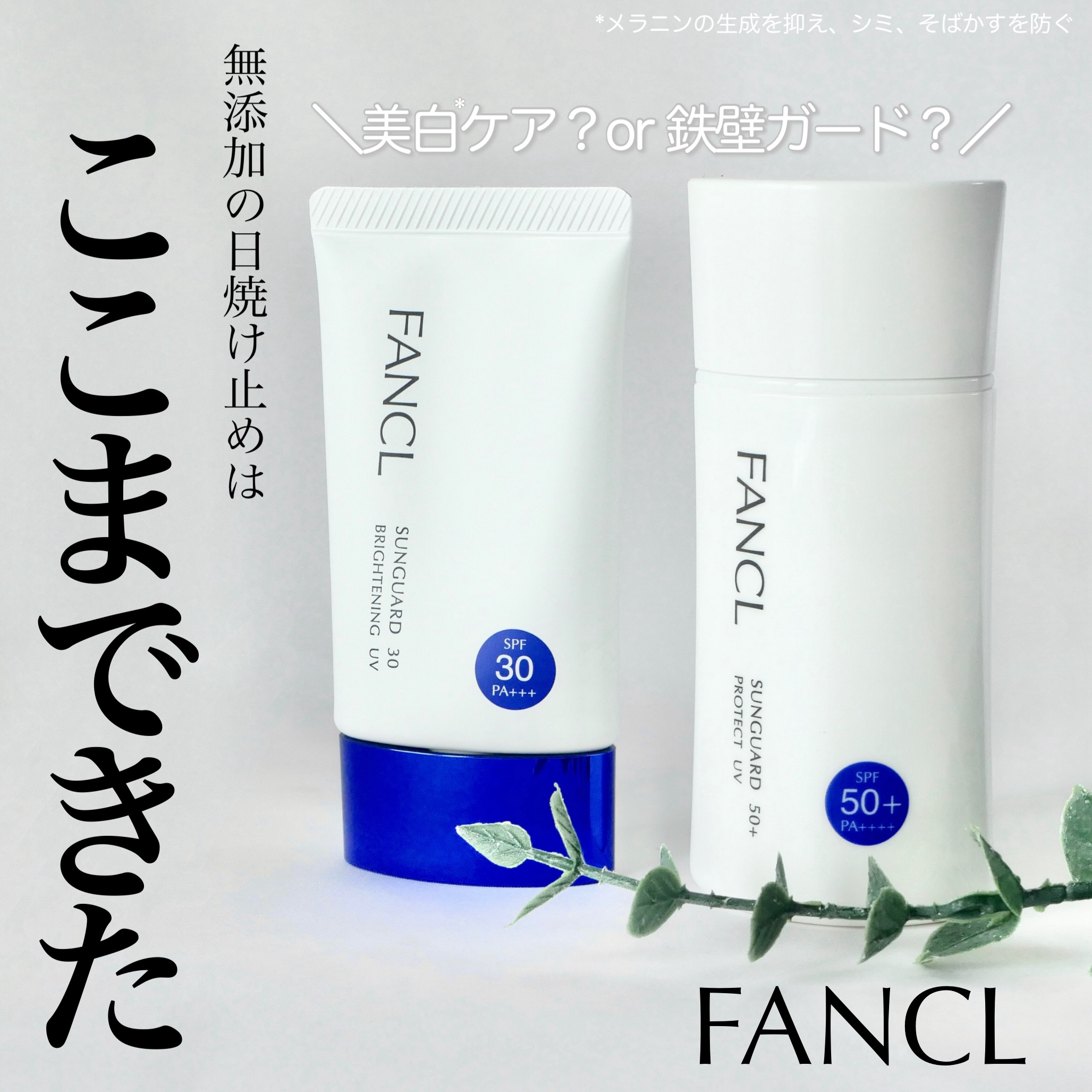 サンガード50+ プロテクトUV（SPF50+・PA++++）/ファンケル/日焼け止めミルクを使ったクチコミ（1枚目）