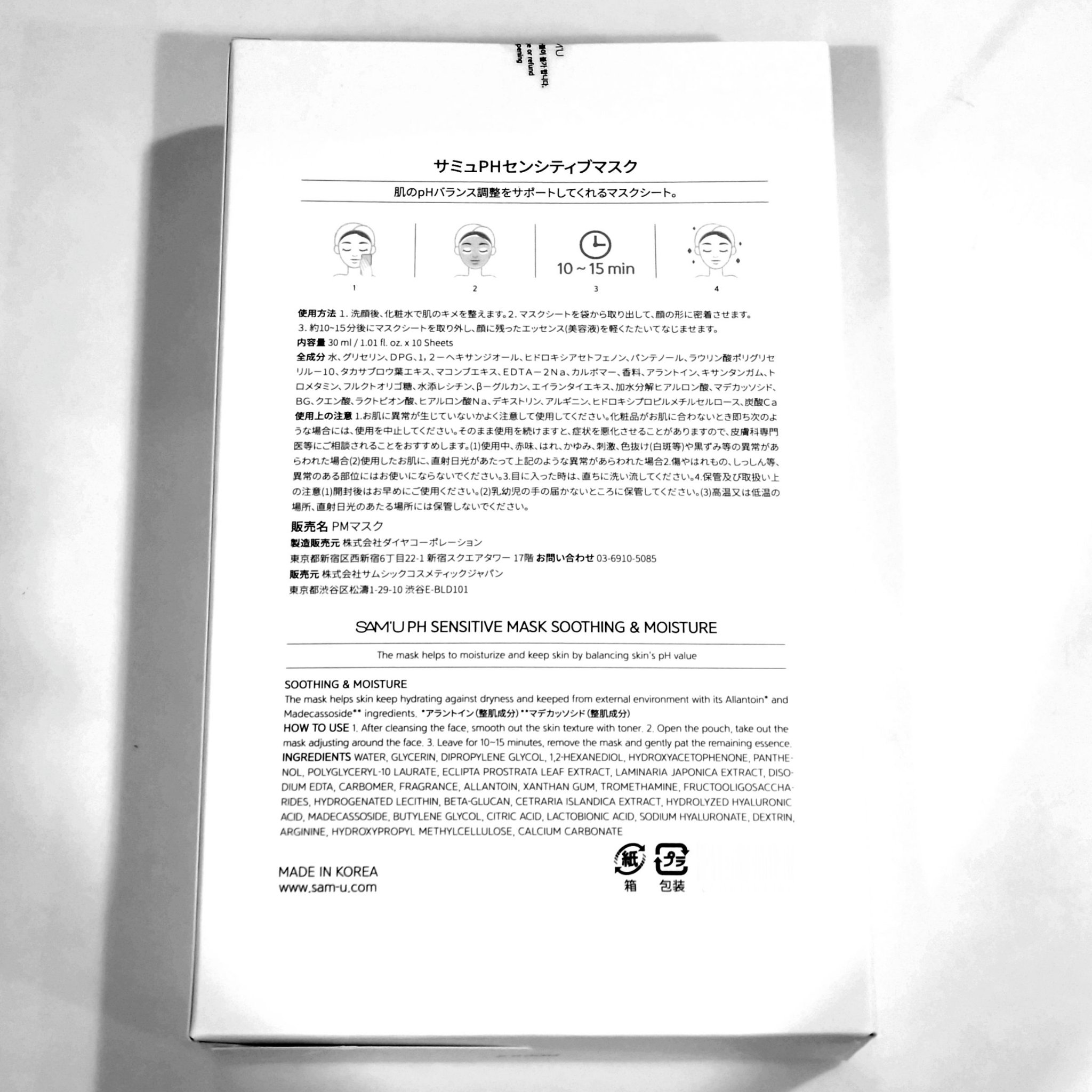 PHセンシティブマスクスージング＆モイスト/SAM'U/シートマスク・パックを使ったクチコミ（3枚目）
