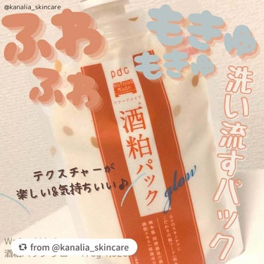 【kanalia_skincareさんから引用】

“ワフードメイドの酒粕パック グローのレビュー🌼
酒粕エキス入りの洗い流すパックです。

※こちらはpdcモニタープレゼントの当選品です。

🌝お気に