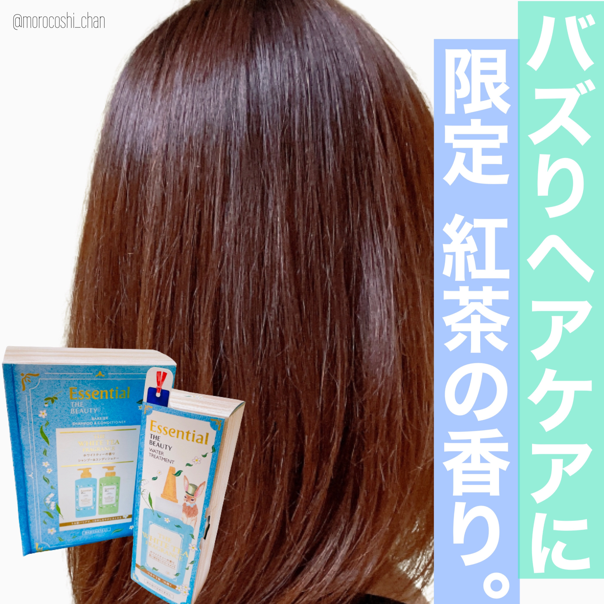 エッセンシャル ザビューティ 髪のキメ美容ウォータートリートメント ホワイトティーの香り/エッセンシャル/アウトバストリートメントを使ったクチコミ（1枚目）