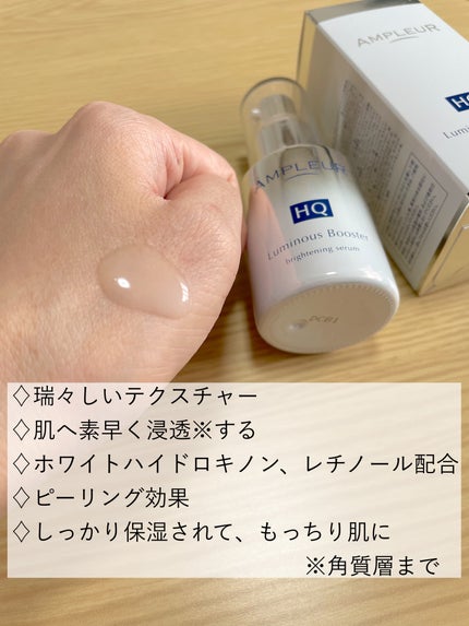 ルミナスHQブースター/アンプルール/ブースター・導入液を使ったクチコミ(2枚目)