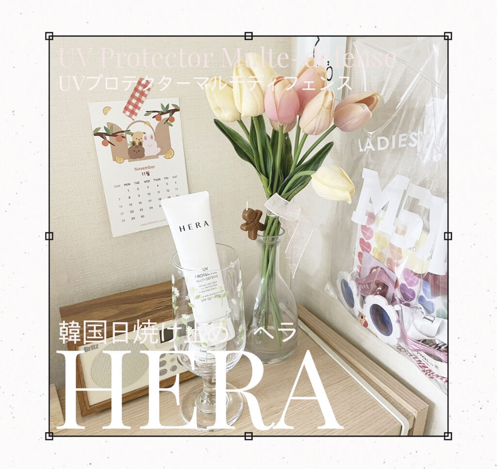 HERA UVプロテクタートーンアップ マルチディフェンスのクチコミ「

商品名



HERA  UV Protector Multi-Defense
　　　SP.....」（1枚目）