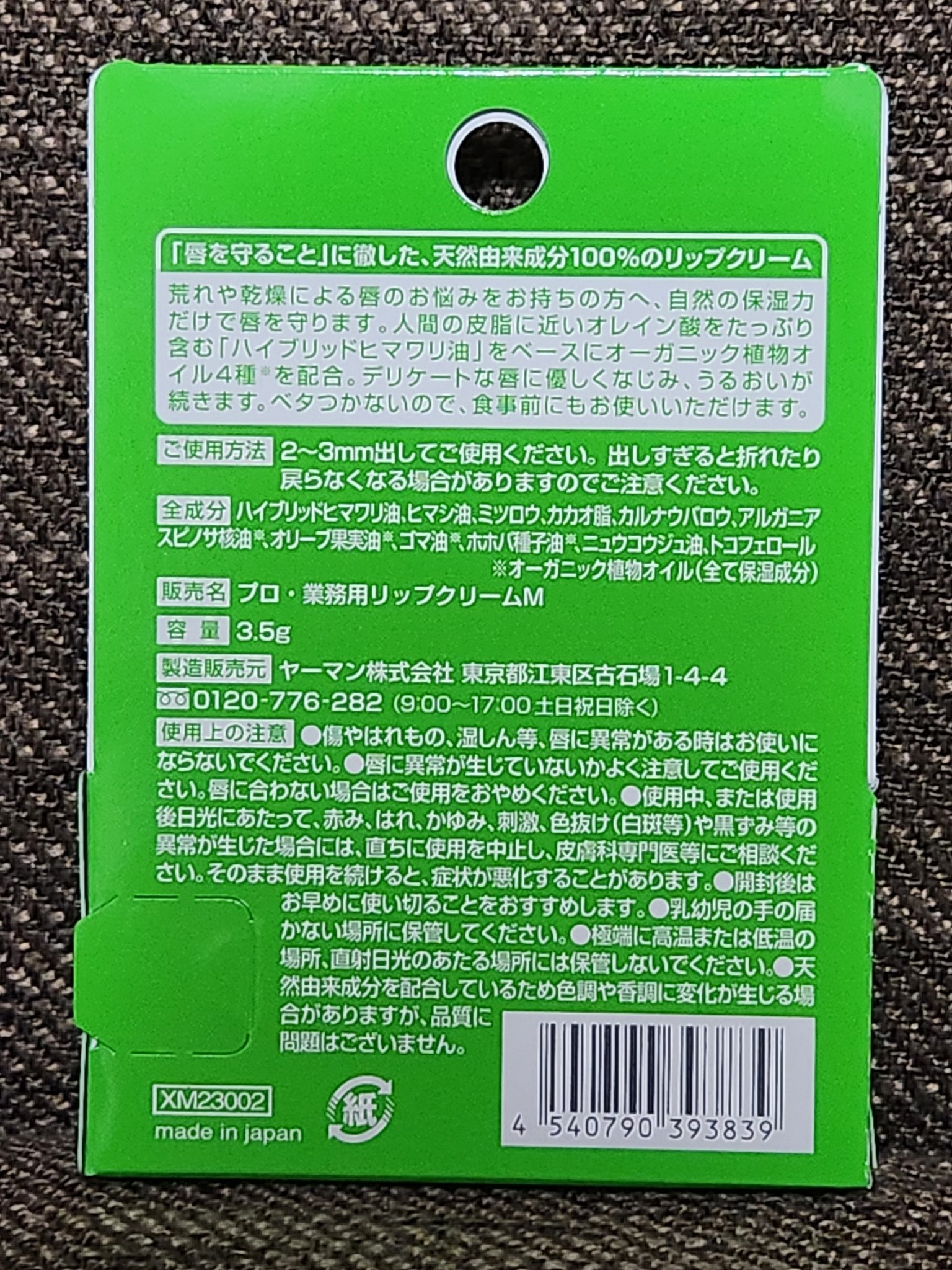 プロ・業務用 リップクリーム/プロ・業務用/リップクリームを使ったクチコミ（2枚目）