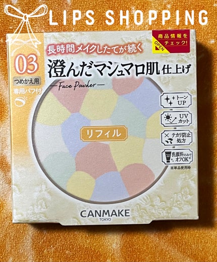 マシュマロフィニッシュパウダー ~Abloom~/キャンメイク/プレストパウダーを使ったクチコミ(1枚目)