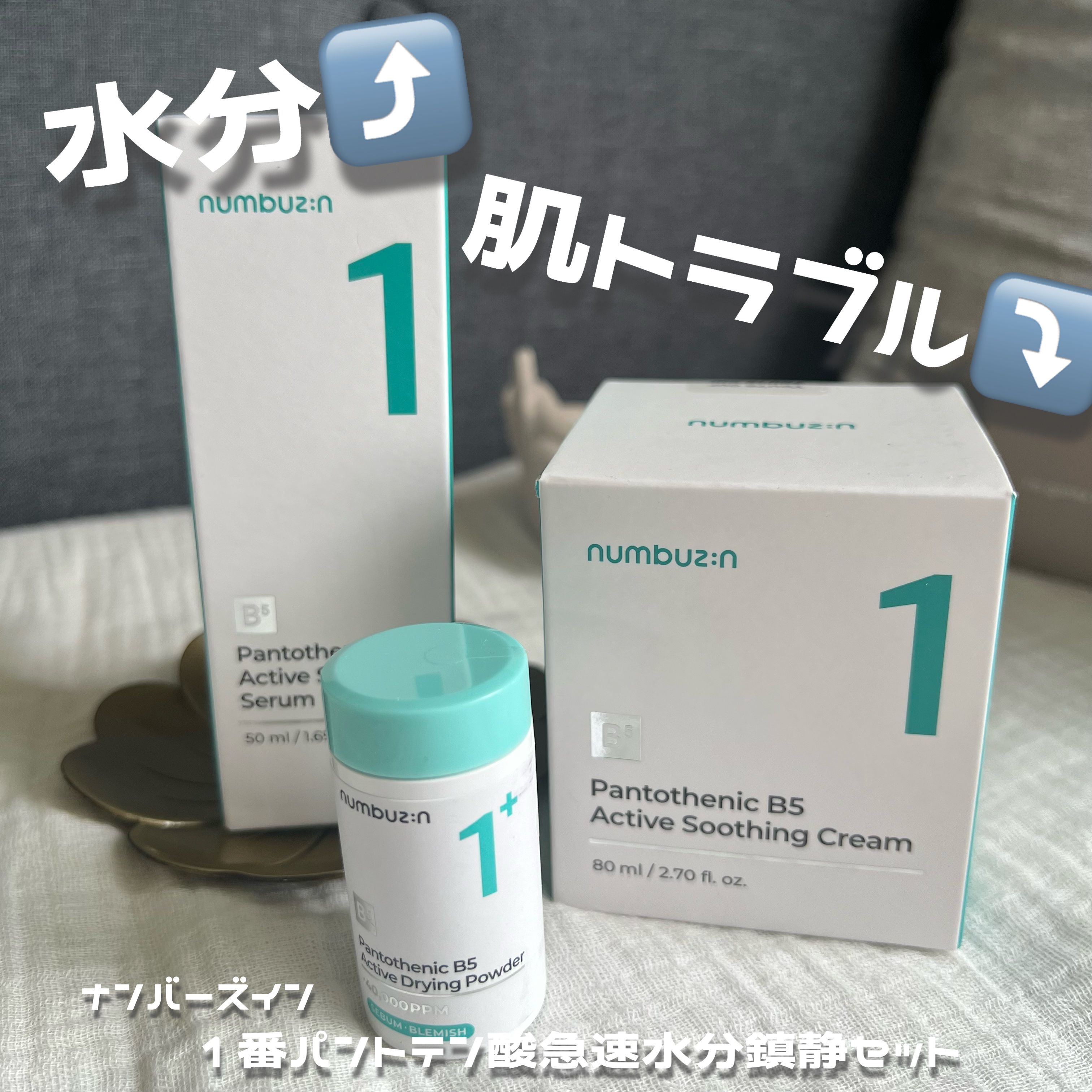 1番 塗るパントテン酸スージングクリーム/numbuzin/フェイスクリームを使ったクチコミ（1枚目）