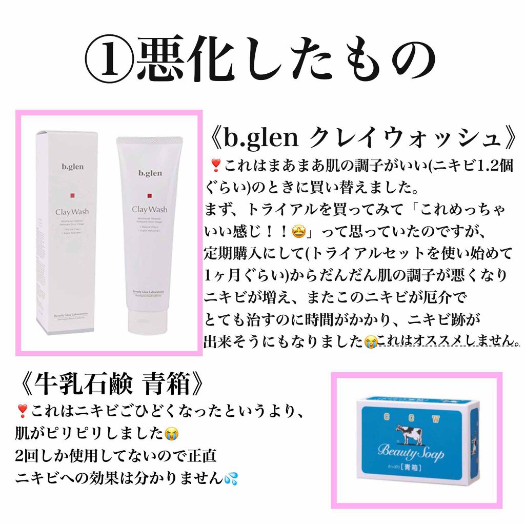 クレイウォッシュ/b.glen/洗顔フォームを使ったクチコミ(2枚目)