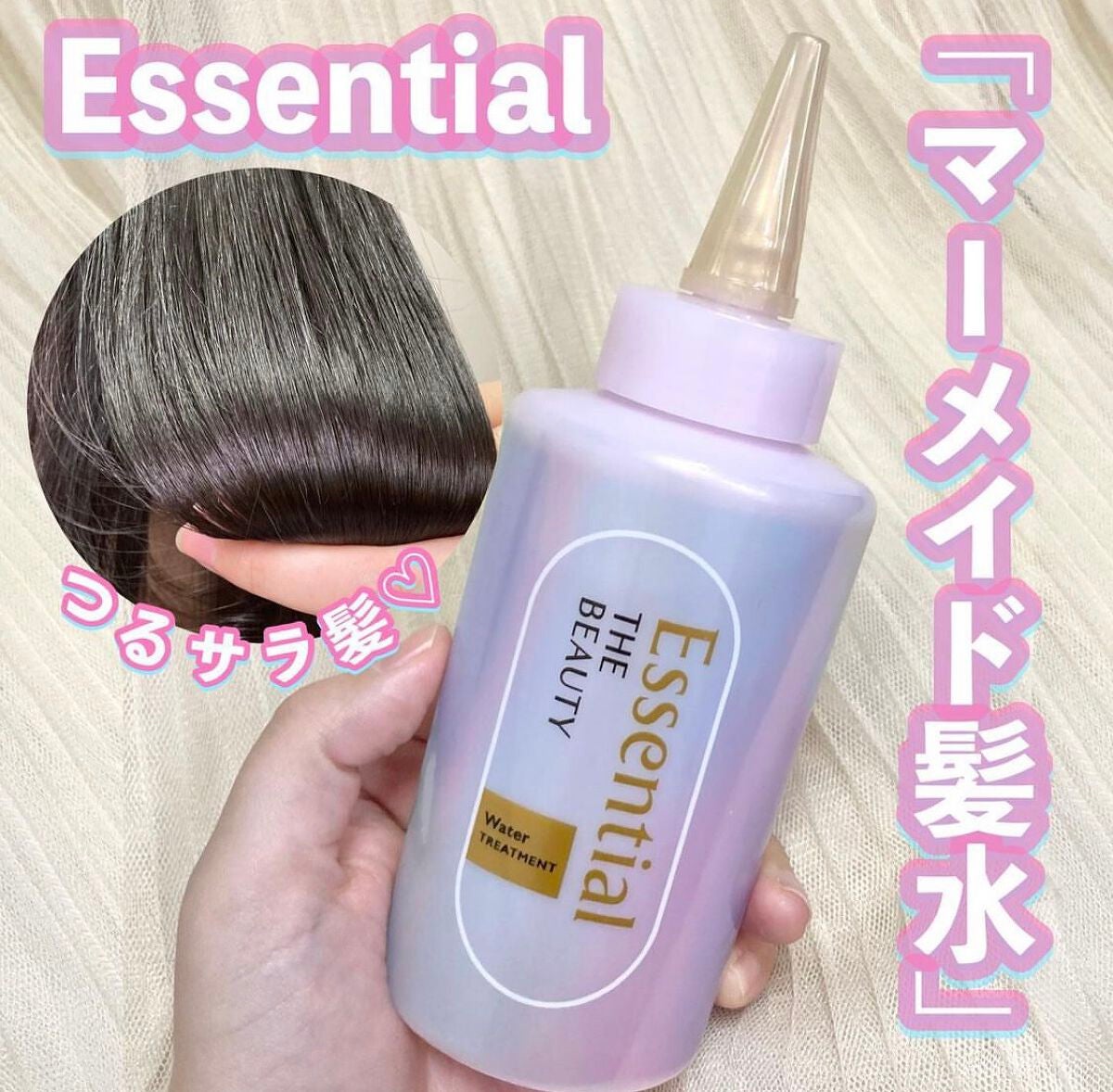 エッセンシャル プレミアム ウォータートリートメント EXスムース/エッセンシャル/アウトバストリートメントを使ったクチコミ(1枚目)