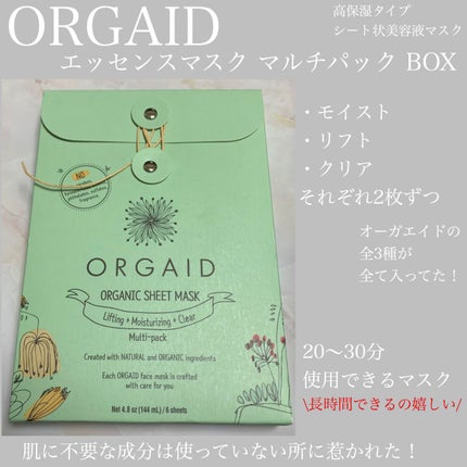 エッセンスマスク マルチパック/ORGAID/シートマスク・パックを使ったクチコミ(1枚目)
