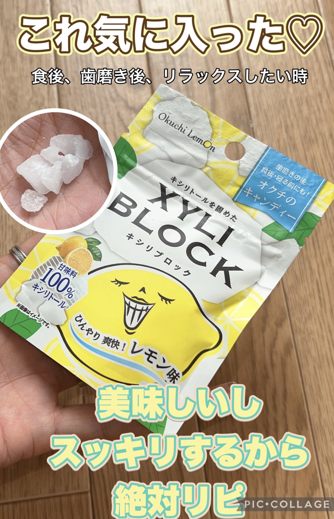 キシリブロック（オクチレモン）/オクチシリーズ/食品を使ったクチコミ（1枚目）