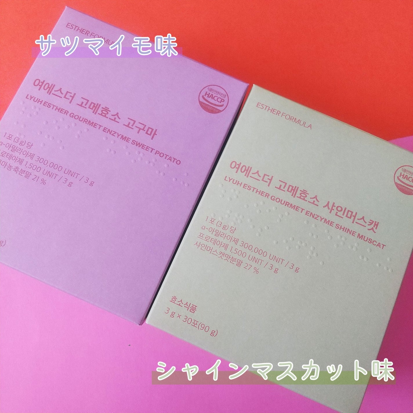 ヨエスターグルメ酵素/ESTHER FORMULA/美容サプリメントを使ったクチコミ(7枚目)