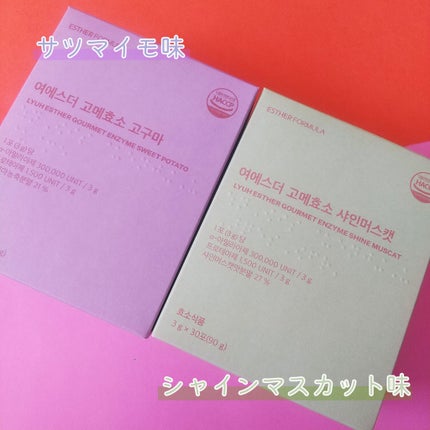 ヨエスターグルメ酵素/ESTHER FORMULA/美容サプリメントを使ったクチコミ(7枚目)