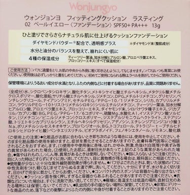 ウォンジョンヨ フィッティングクッション ラスティング 02 ペールイエロー/Wonjungyo/クッションファンデーションを使ったクチコミ（3枚目）