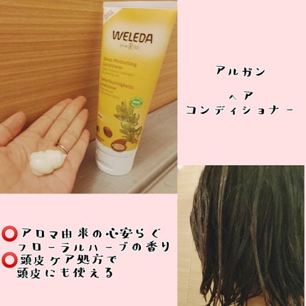 アルガン ヘアシャンプー/ヘアコンディショナー/WELEDA/市販シャンプーを使ったクチコミ(3枚目)
