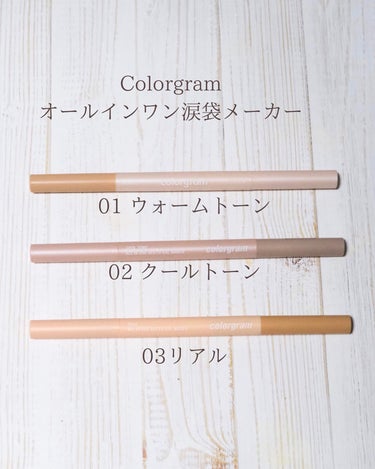 オールインワン涙袋メーカー/Colorgram/ペンシルアイライナーを使ったクチコミ（4枚目）