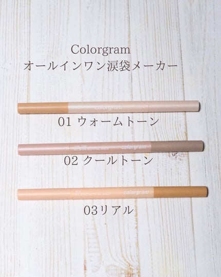 オールインワン涙袋メーカー/Colorgram/ペンシルアイライナーを使ったクチコミ(4枚目)