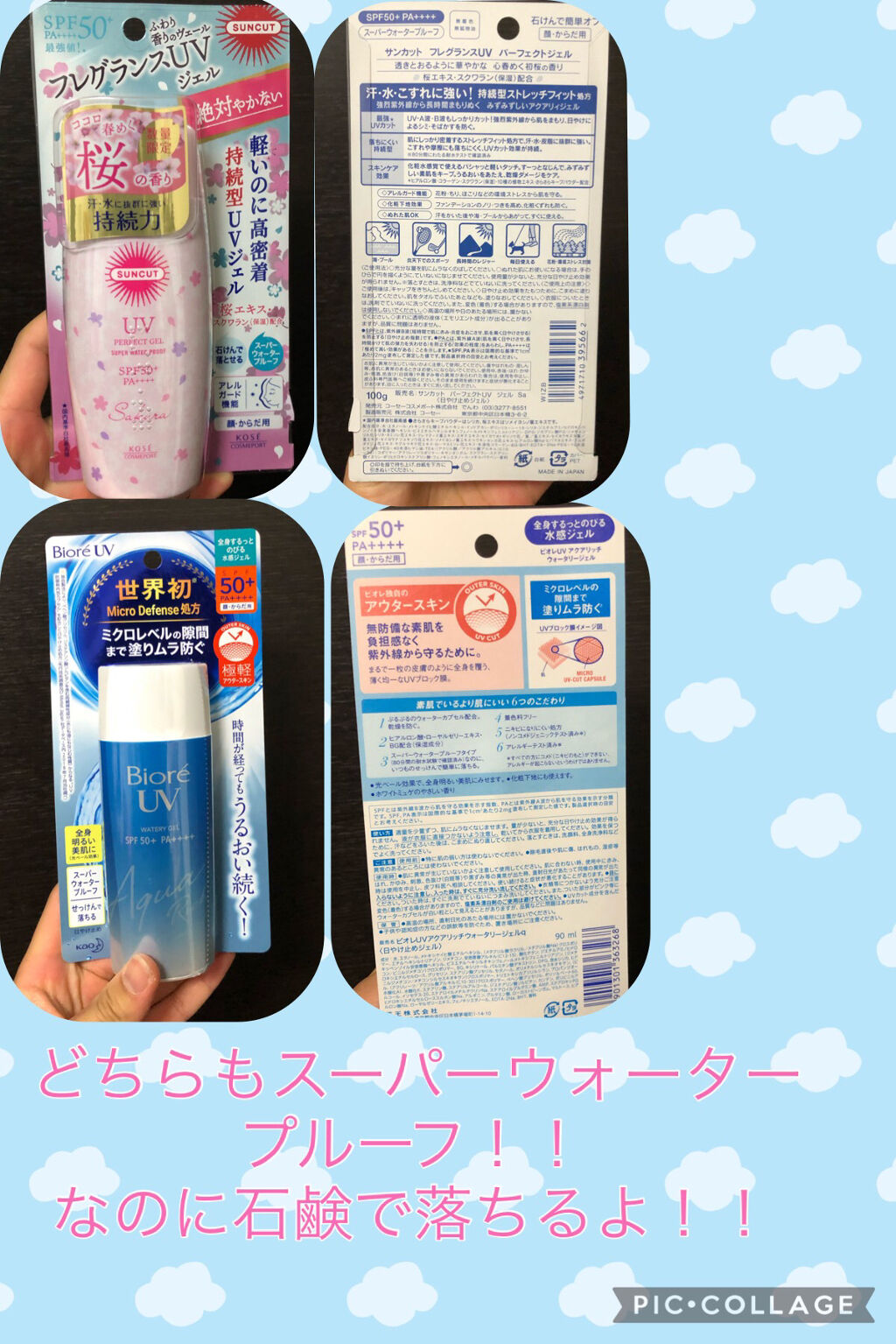 サンカットR パーフェクトUV ジェル/サンカット®/日焼け止めジェルを使ったクチコミ（3枚目）