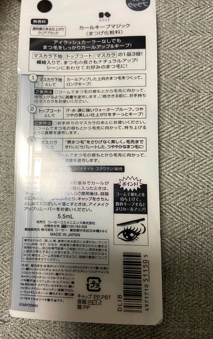 カールキープマジック/コーセーコスメニエンス/マスカラを使ったクチコミ(2枚目)