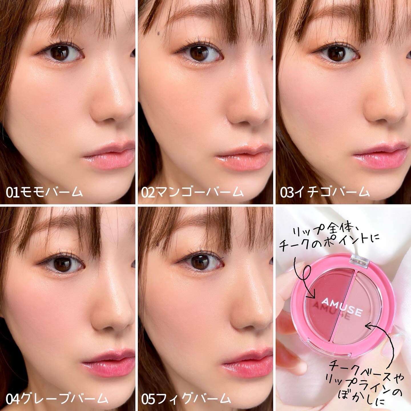 2023年冬新作ジェル・クリームチーク】リップ＆チークヘルシーバーム