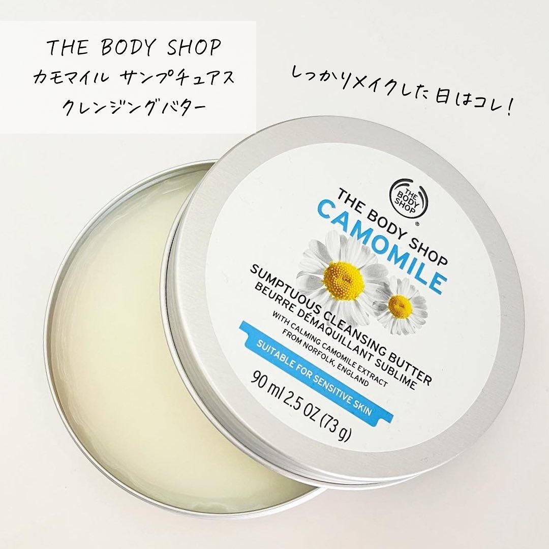 カモマイル サンプチュアス クレンジングバター 90ml/THE BODY SHOP/クレンジングバームを使ったクチコミ（1枚目）