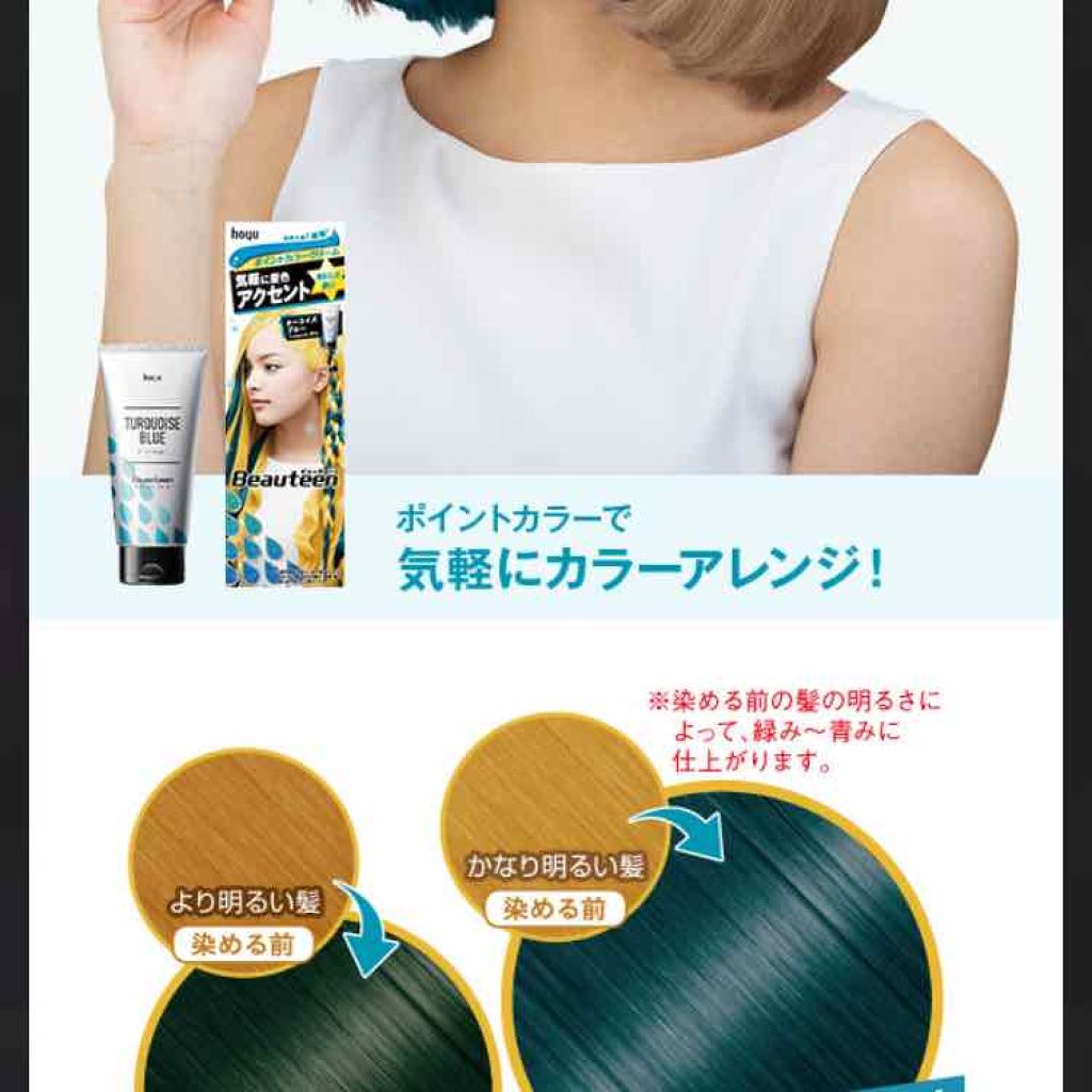 カラークリーム/ビューティーン/ヘアカラーを使ったクチコミ(3枚目)
