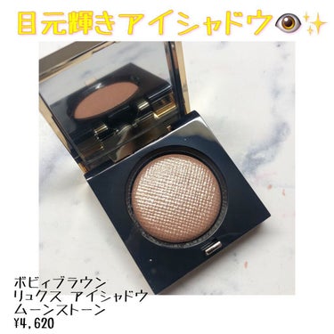 リュクスアイシャドウ/BOBBI BROWN/シングルアイシャドウを使ったクチコミ（1枚目）