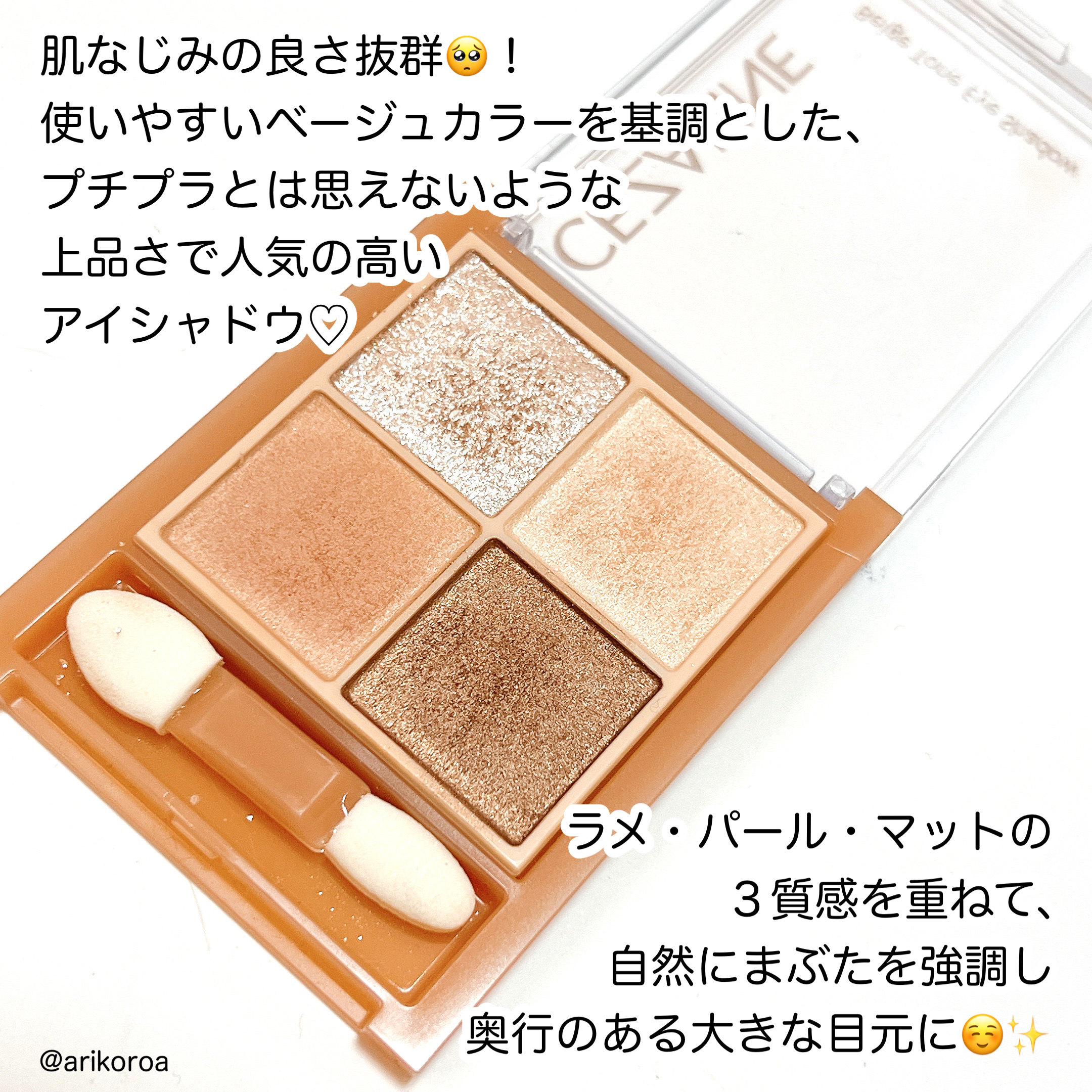 ベージュトーンアイシャドウ/CEZANNE/アイシャドウパレットを使ったクチコミ（3枚目）