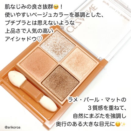 ベージュトーンアイシャドウ/CEZANNE/アイシャドウパレットを使ったクチコミ(3枚目)