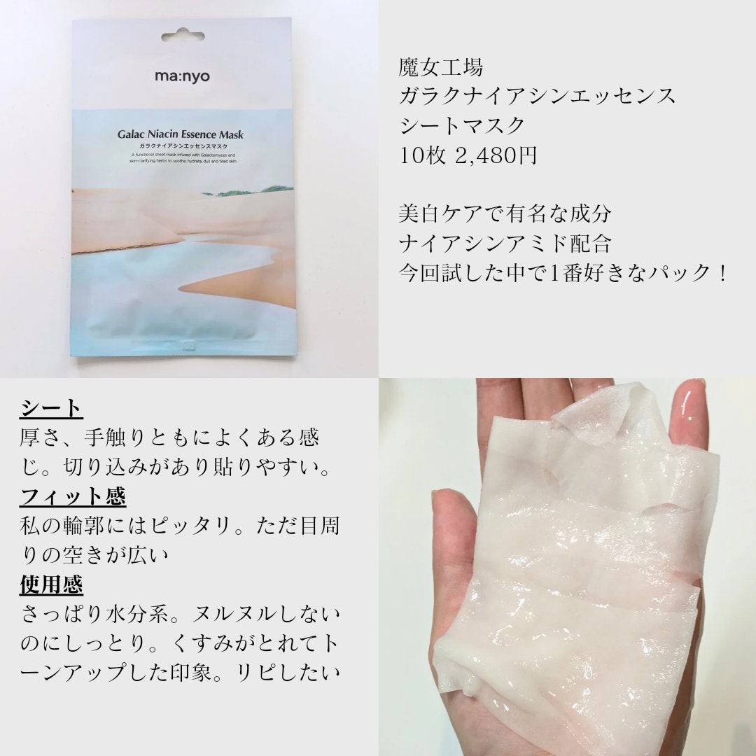 ガラクナイアシン エッセンスマスク/manyo/シートマスク・パックを使ったクチコミ(2枚目)