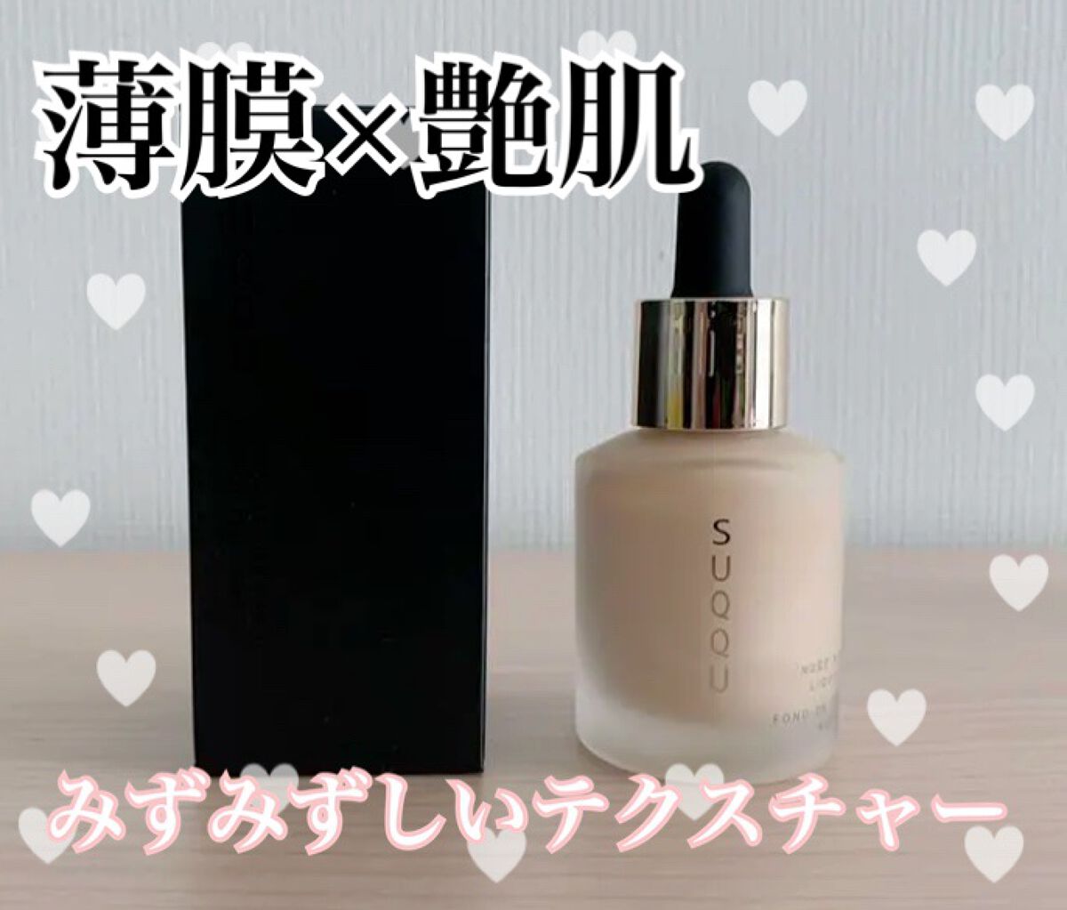 ヌード ウェア リクイド EX 110/SUQQU/リキッドファンデーションを使ったクチコミ（1枚目）