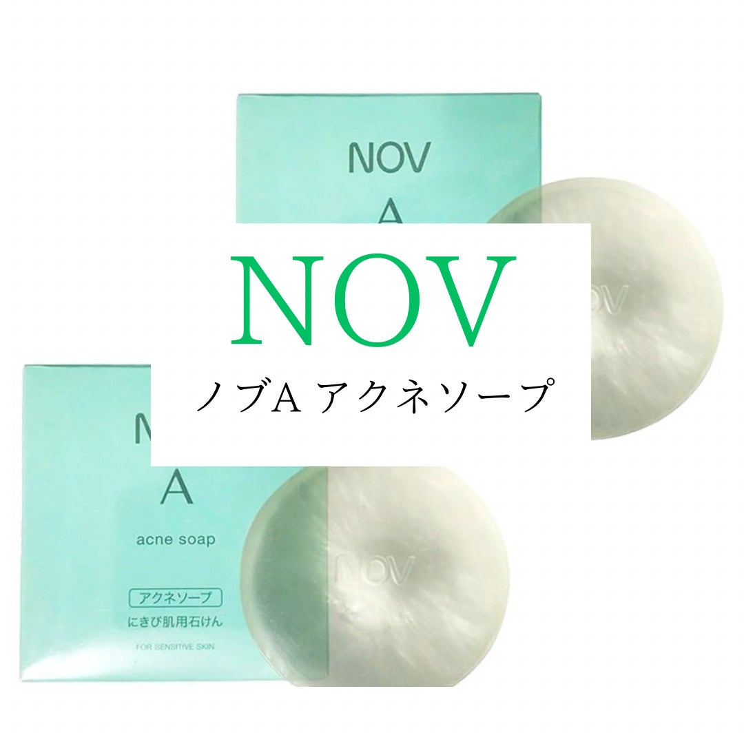 ノブ A アクネソープ/NOV/洗顔石鹸を使ったクチコミ(1枚目)
