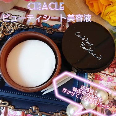 Pore control Blackhead off sheet ビューティシート/Ciracle/シートマスク・パックを使ったクチコミ（1枚目）