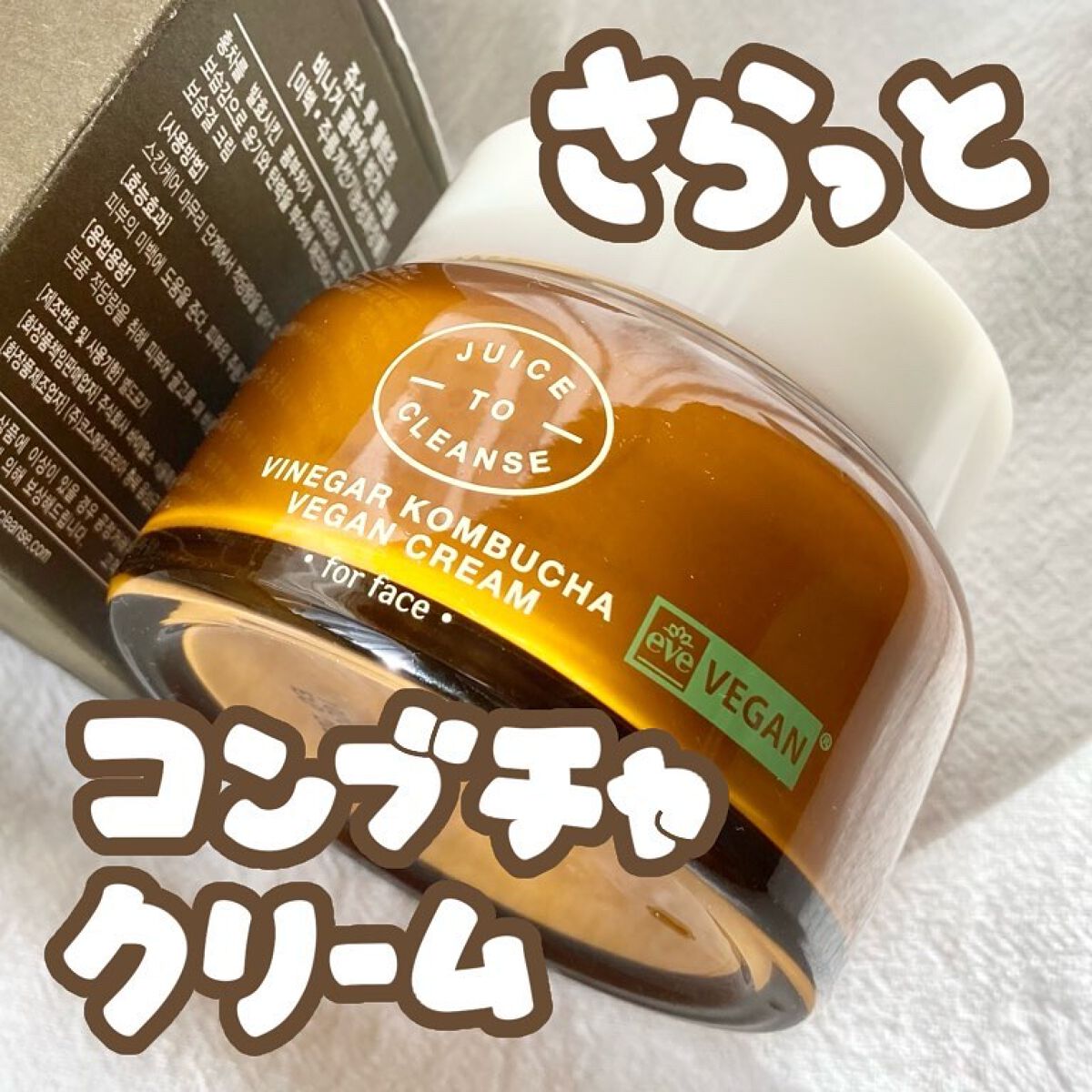 ビネガー コンブチャヴィーガン クリーム/JUICE TO CLEANSE/フェイスクリームを使ったクチコミ（1枚目）