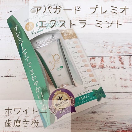アパガードプレミオ/アパガード/歯磨き粉を使ったクチコミ(1枚目)