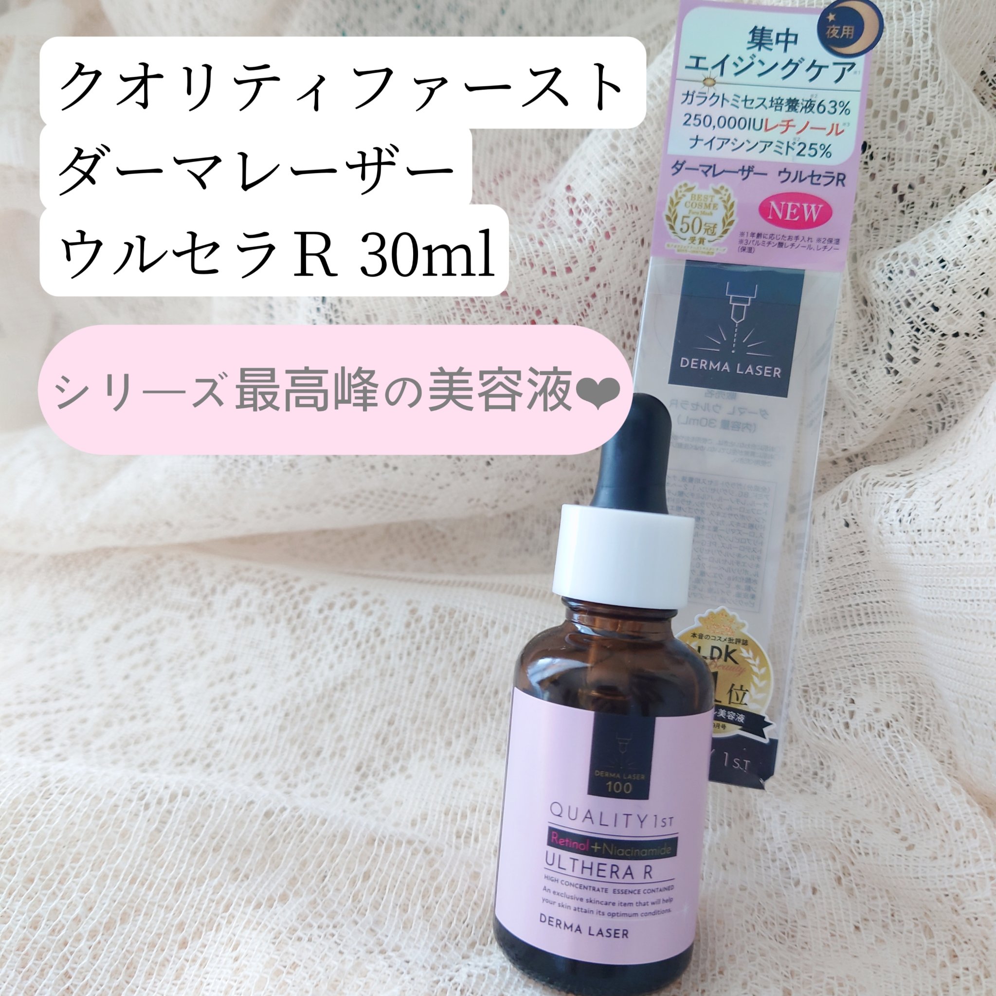 ダーマレーザー ウルセラR/クオリティファースト/美容液を使ったクチコミ（1枚目）